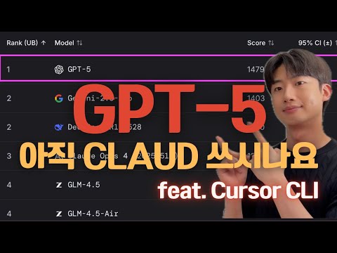 GPT-5 vs Claude 4 Sonnet 뭐가 더 좋을까요? (feat. Cursor CLI)