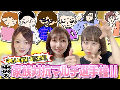 中の人 家族対抗マルチ選手権！【モンスト公式】