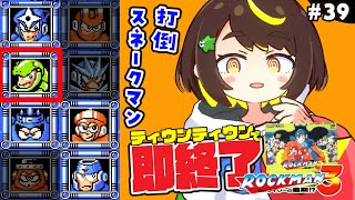 【即終了】#39　ロックマン3、ティウンティウンしたら配信即終了　#ファミコン　#だてこさん #レトロゲーム
