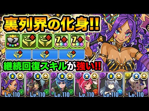 HP1.5倍+半減+固定ダメ！継続回復の安定感と神キラーのマシマシ火力で裏列界が快適！ハロウィンドゥルガー使ってみた！【スー☆パズドラ 】