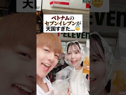 【激安】ベトナムのセブンが天国すぎた...😇
