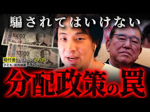 ※国民一律2万円※バラマキ政策の先に待ちうける最悪の未来【 切り抜き 思考 論破 kirinuki hiroyuki 給付金】