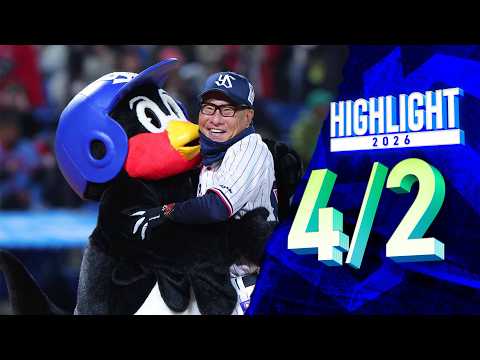 【スワローズ活躍シーン】サヨナラ勝ちで5連勝!奥川恭伸投手、7回1失点の好投!4月2日 東京ヤクルトスワローズvs広島東洋カープ(神宮球場)