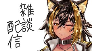 【雑談】土曜雑談 10_25🌙【猫小夜くろえ/VTuber】