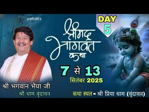 🔴Live !Day-5 श्रीमद् भागवत कथा का !! श्री भगवान भैया जी कथा स्थल- प्रिया धाम आश्रम (वृंदावन}