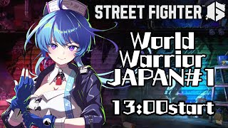 【#スト6 大会 】World Warrior Japan #1 今年も参戦‼【りーさるぷらん/蒼輪ちなみ】