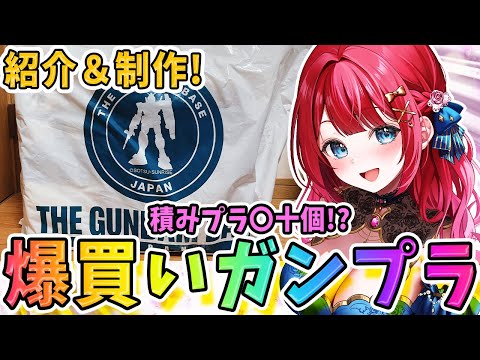 ホビーの動画サムネイル - 【ガンプラ女子】実写🌸〇〇〇〇を作る！【女性実況/ガンプラ/プラモ/ガンダム/ガンプラ初心者】