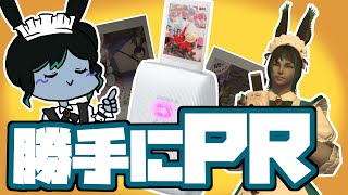 【FF14】コラボしたチェキプリンターで遊んでみよう　#ff14