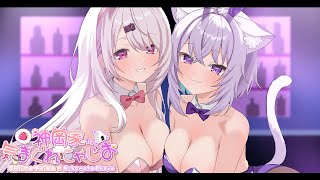 【 #神岡家 】神岡家の気まぐれにゃじお 第50回👻🍙【 猫又おかゆ/椎名唯華 】