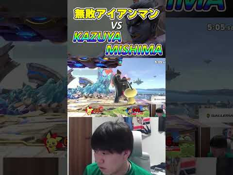 無敗アイアンマン、カズヤに止められがち【スマブラSP】#shorts