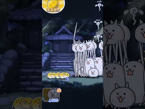 にゃ～…(=ﾟωﾟ=)…!?ｽﾘｽﾘ…ｷｬﾜｨ!#にゃんこ大戦争 #ゲーム #games #猫 #コラボ #anime #ゲゲゲの鬼太郎 #厄運のすねこすり #妖怪 #すねこすり#ゆるゲゲ