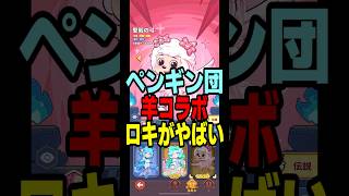 羊コラボ第三弾のロキ衣装がやばすぎる件