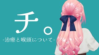 【筆談配信】喉がバカンス欲しいってさ。【#柾花音】