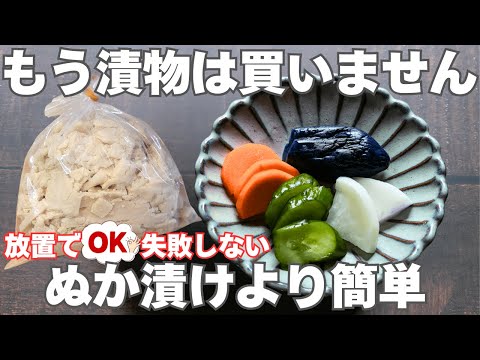 ぬか漬け失敗した人集まれ！乳酸菌と酵素で健康。混ぜて漬けるだけの簡単お漬物