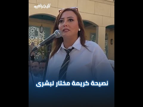 بشرى: الفنانة كريمة مختار نصحتني أن لبسي كـ فنانة ثروة لازم أحافظ عليها