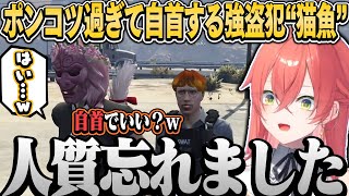 【ストグラ】ポンコツ過ぎて自首するおもしろ強盗犯猫魚あかりw【獅子堂あかり/絲依とい/にじさんじ切り抜き】