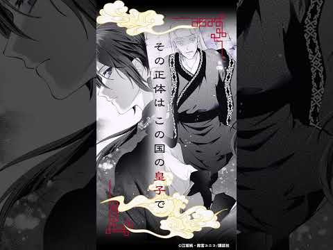 【新連載】香国の下剋上【紹介動画】