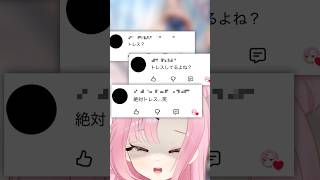 トレスがバレました…。#shorts