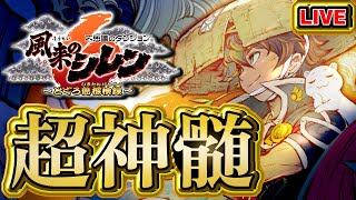 【#風来のシレン6】初見！超神髄 #ShirentheWanderer【#VTuber / #Shorts】