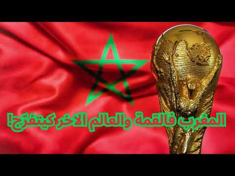 اغنية 2025 تكلم ملي توصل… حنا سبقناك بالمجد! 🇲🇦⚽