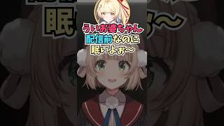 気軽に雑なチャットを送ってくる奏ちゃんのカッコいい話をして営業妨害をするういママ #shorts  #ReGLOSS #音乃瀬奏 #しぐれう