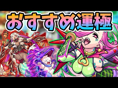 【モンスト】作るべき運極はいる？新イベント『スターダスト・エージェント3』おすすめ運極【モンスト/よーくろGames】