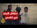 شاهد| قوات الاحتلال توقف الشبان المعتقلين عند باب الساهرة في القدس
