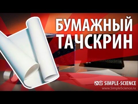 Бумажный тачпад - физические опыты - UCzWnF-3UWAGNeK5fIkBmahg