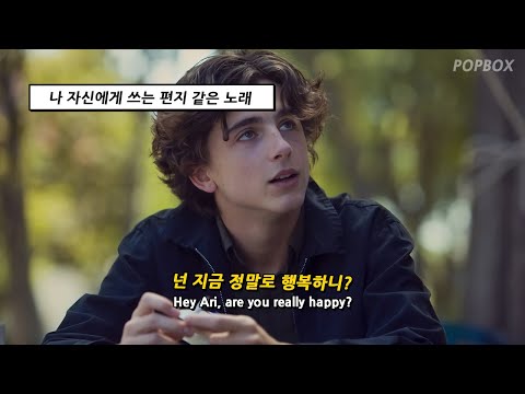 📭 지금까지 살아온 나에게 던지는 질문 : Lauv - Hey Ari [가사/가사해석/가사번역/lyrics]