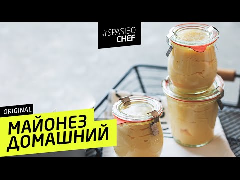 МАЙОНЕЗ ДОМАШНИЙ #7 ORIGINAL (должен стоять) рецепт от Илья ЛАЗЕРСОН  - UCJSp6qFp3bZXXcaU8r-FDqA