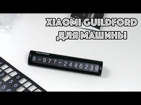 Табличка с номером телефона на панель авто Xiaomi Mi Guildford - UCna1ve5BrgHv3mVxCiM4htg