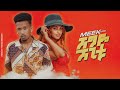 Ethiopian Music  Shegye Shegitu   Meek1One New Ethiopian Music 2020(Official Video)