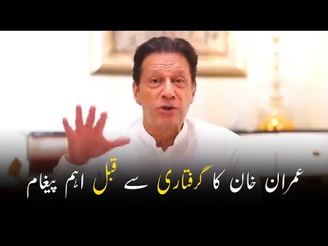 Giraftari se Pehle Imran Khan ka Bayan