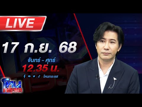 🔴LIVE โหนกระแส เงินล้านข้ามทวีป "สีกาเยอรมัน" สะเทือน "พุทธวจน"