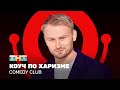 Comedy Club   -    @ComedyClubRussia