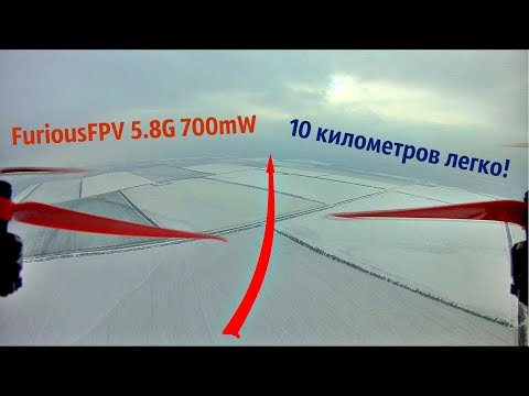 Квадрокоптер улетел на 10км, легко с видеопередатчиком FuriousFPV ! - UCrRvbjv5hR1YrRoqIRjH3QA