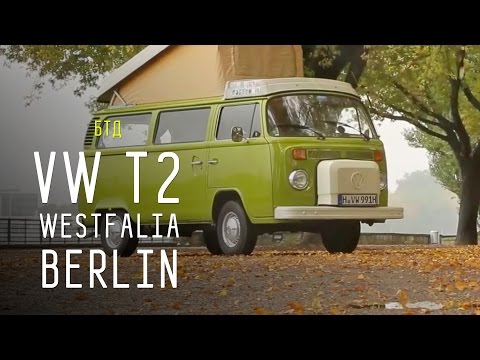 VW T2 WESTFALIA BERLIN - Большой тест-драйв - UCQeaXcwLUDeRoNVThZXLkmw