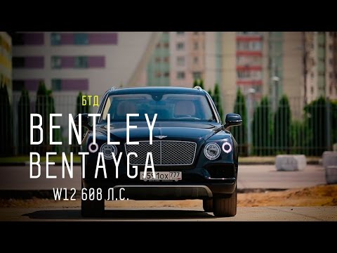 BENTLEY BENTAYGA W12 608 л.c. - Большой тест-драйв - UCQeaXcwLUDeRoNVThZXLkmw