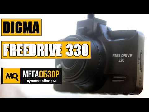 Digma FreeDrive 330 обзор видеорегистратора - UCrIAe-6StIHo6bikT0trNQw