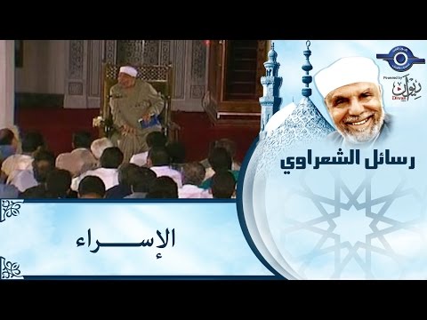  الإســـــراء