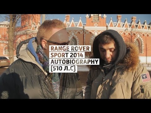 Range Rover Sport 2014 Autobiography (510 л.с) - Большой тест-драйв (видеоверсия) / Big Test Drive - UCQeaXcwLUDeRoNVThZXLkmw