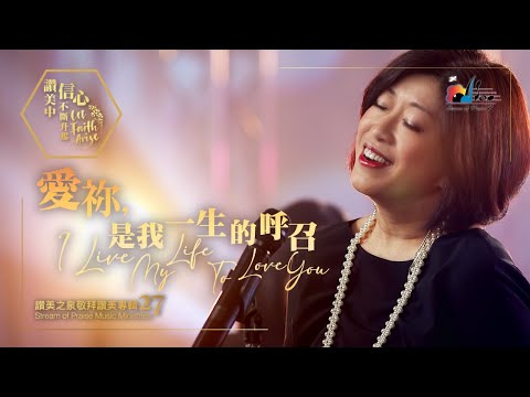  I Live My Life To Love YouMV (Worship MV) -  (27)