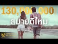 MV เพลง สบายดีไหม - Parata (ภารต้า)