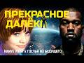 KANYE WEST - ?????????? ??????