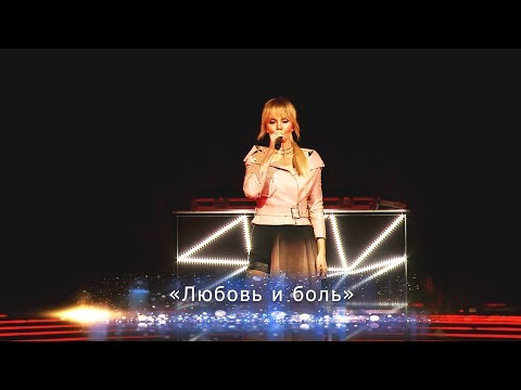 Валерия - Любовь и боль (Юбилейный концерт "К солнцу", Crocus City Hall, 2018) - UC8ctItMhn_FNS1c301_Q-zA