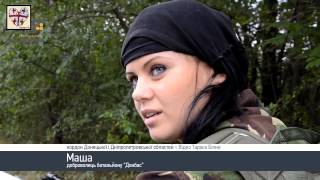 Маша - боец батальона Донбасс