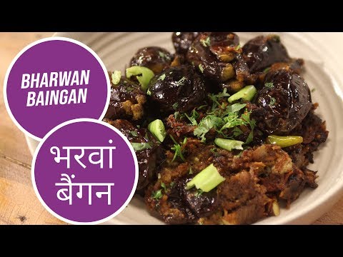 Bharwan Baingan | भरवां बैंगन | Sanjeev Kapoor Khazana - UCmoX4QULJ9MB00xW4coMiOw