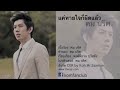 MV เพลง แค่หายใจก็ผิดแล้ว - คม นริศ