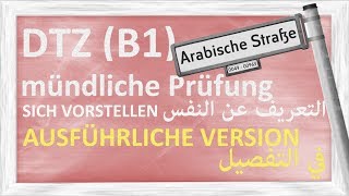 B1 - DTZ - mündliche Prüfung - sich vorstellen - lang - امتحان شفهي - التعريف عن النفس في التفصيل