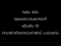 MV เพลง ซ่อน - มานะ มานี ปิติ ชูใจ